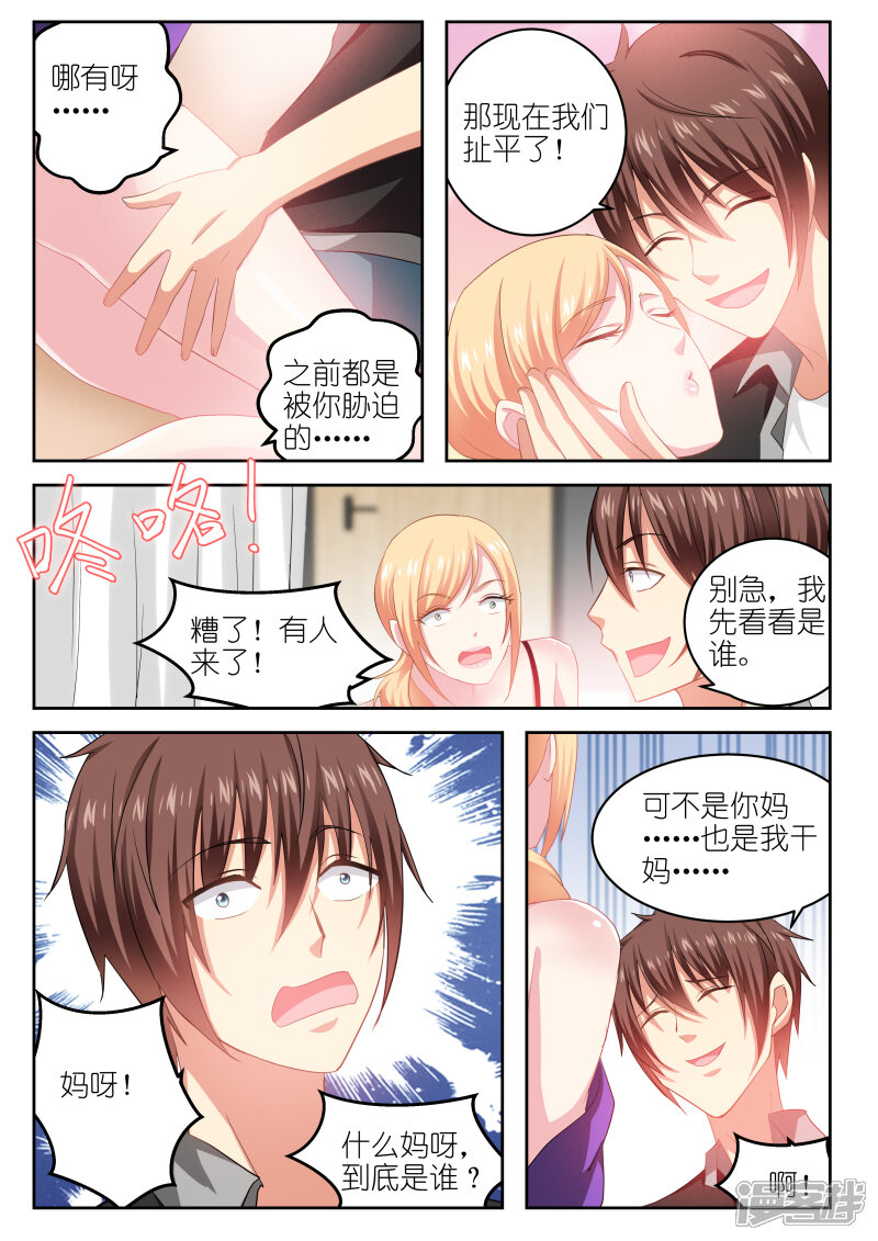 第224话-很纯很美好-三福互娱（第7张）