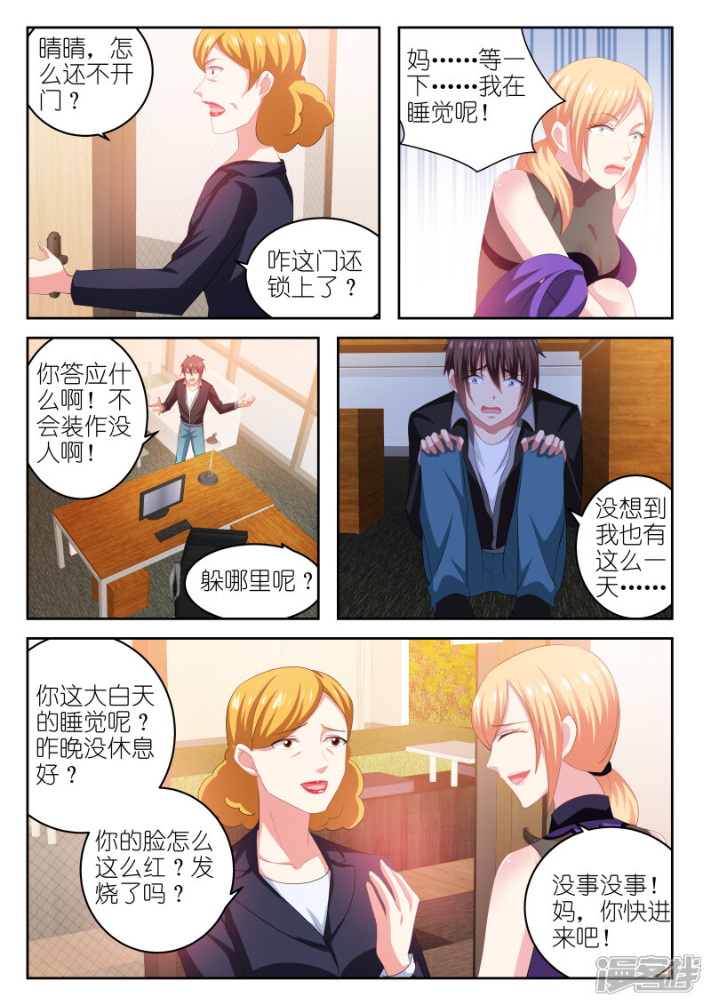 第224话-很纯很美好-三福互娱（第8张）