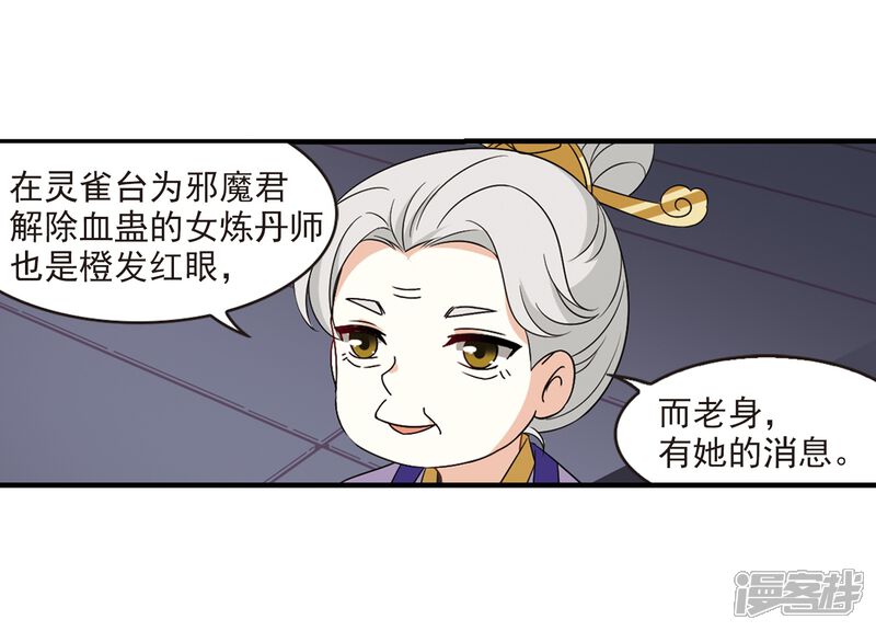 第370话相逢却不识2-风起苍岚-松鼠200（第16张）