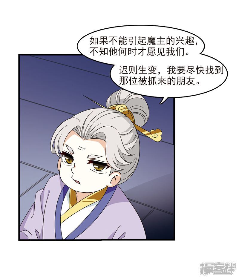 第370话相逢却不识2-风起苍岚-松鼠200（第18张）