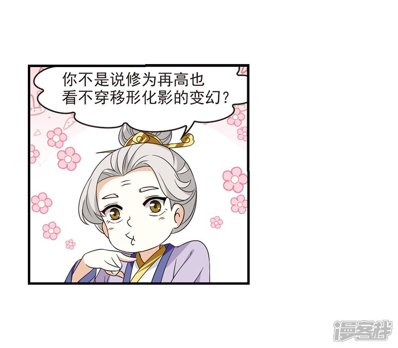 第370话相逢却不识2-风起苍岚-松鼠200（第20张）