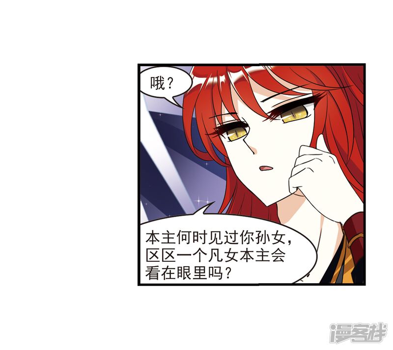第370话相逢却不识2-风起苍岚-松鼠200（第28张）