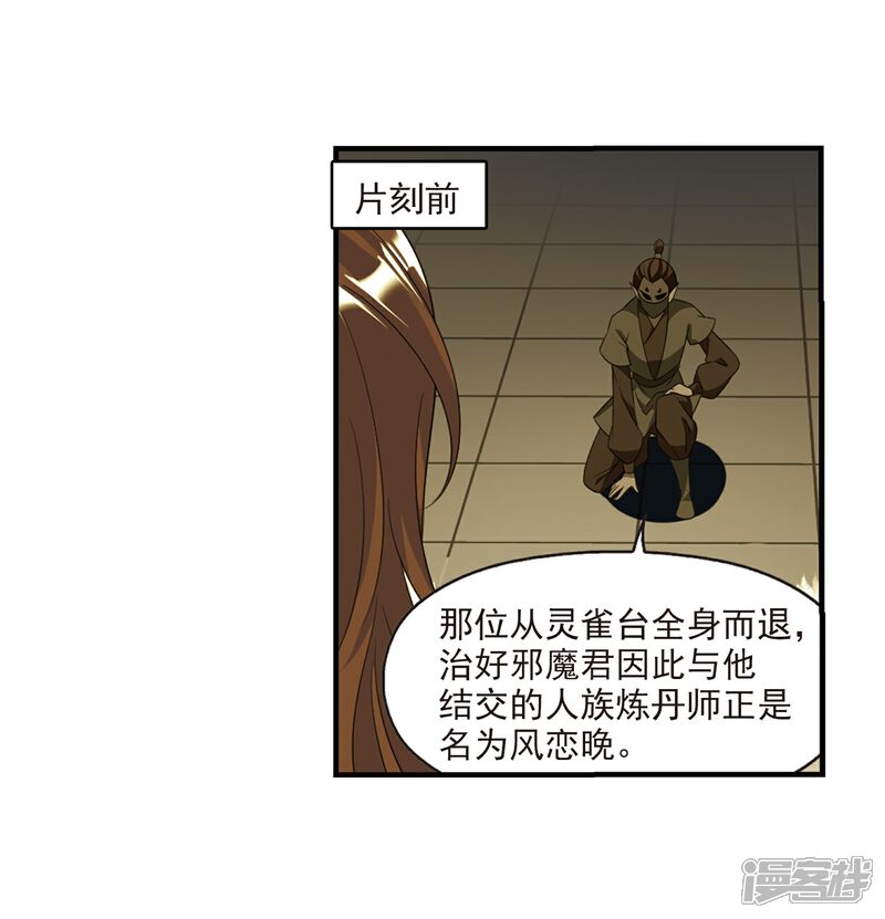 【风起苍岚】漫画-（第370话 相逢却不识2）章节漫画下拉式图片-31.jpg