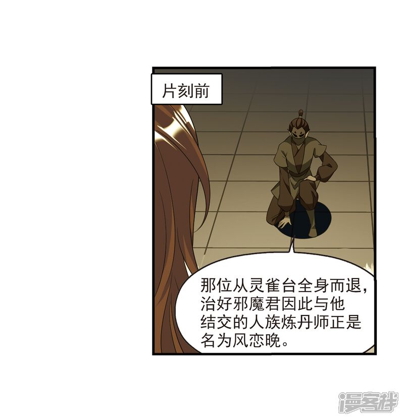 第370话相逢却不识2-风起苍岚-松鼠200（第31张）