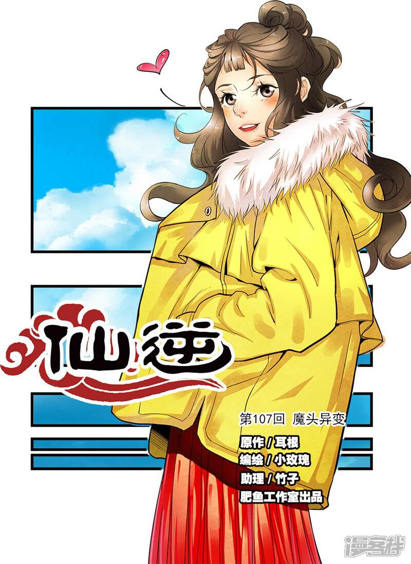 【仙逆】漫画-（第107话1 魔头变异）章节漫画下拉式图片-第1张图片