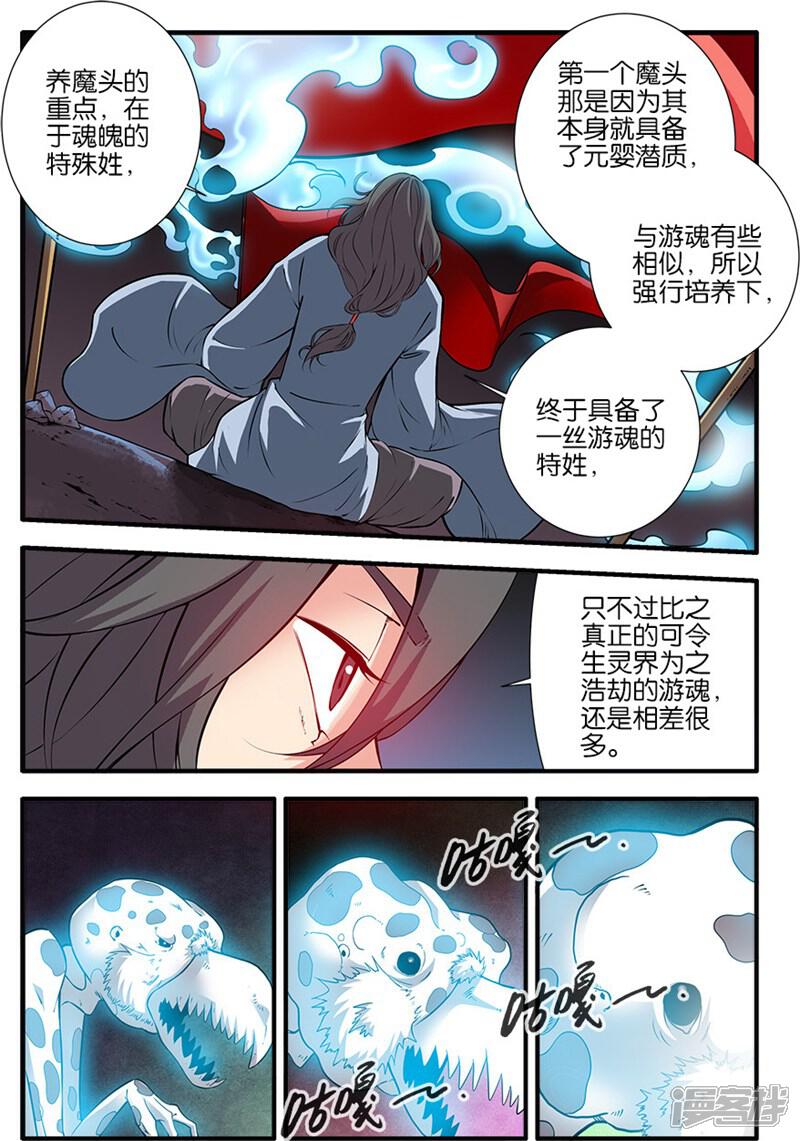 【仙逆】漫画-（第107话1 魔头变异）章节漫画下拉式图片-第3张图片