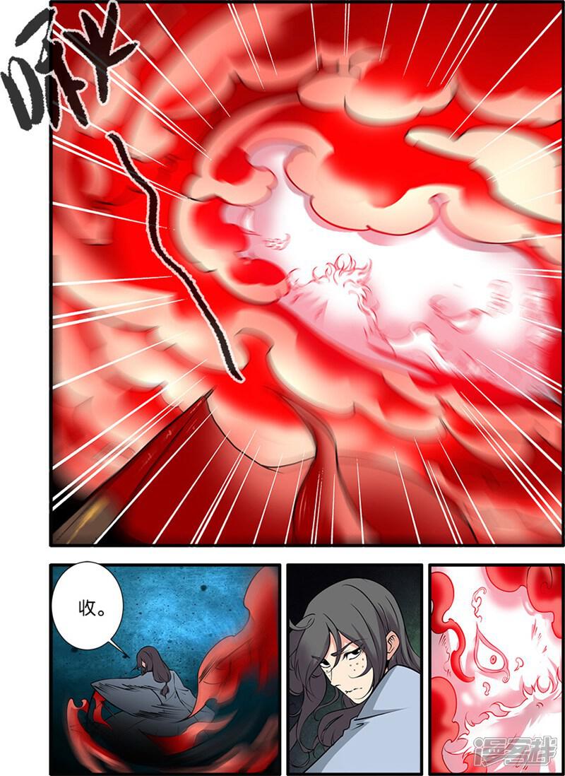 【仙逆】漫画-（第107话1 魔头变异）章节漫画下拉式图片-第5张图片