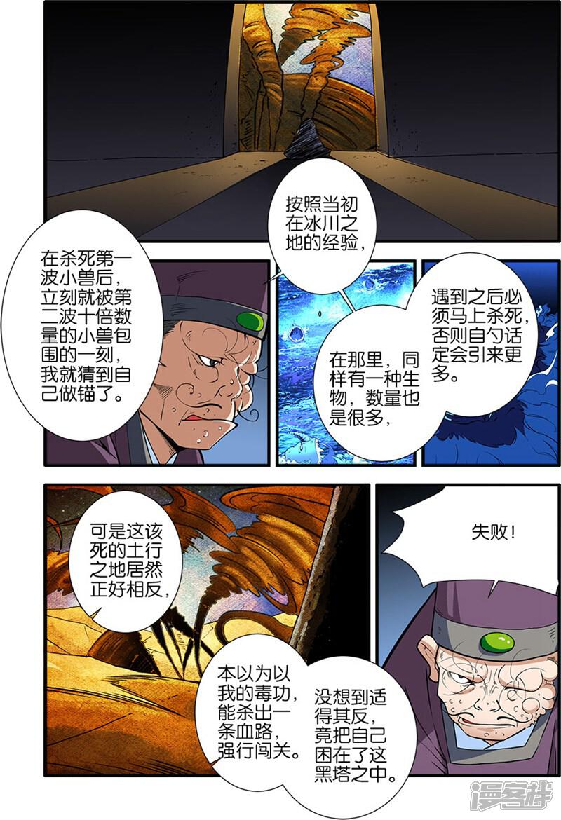 【仙逆】漫画-（第107话1 魔头变异）章节漫画下拉式图片-第7张图片