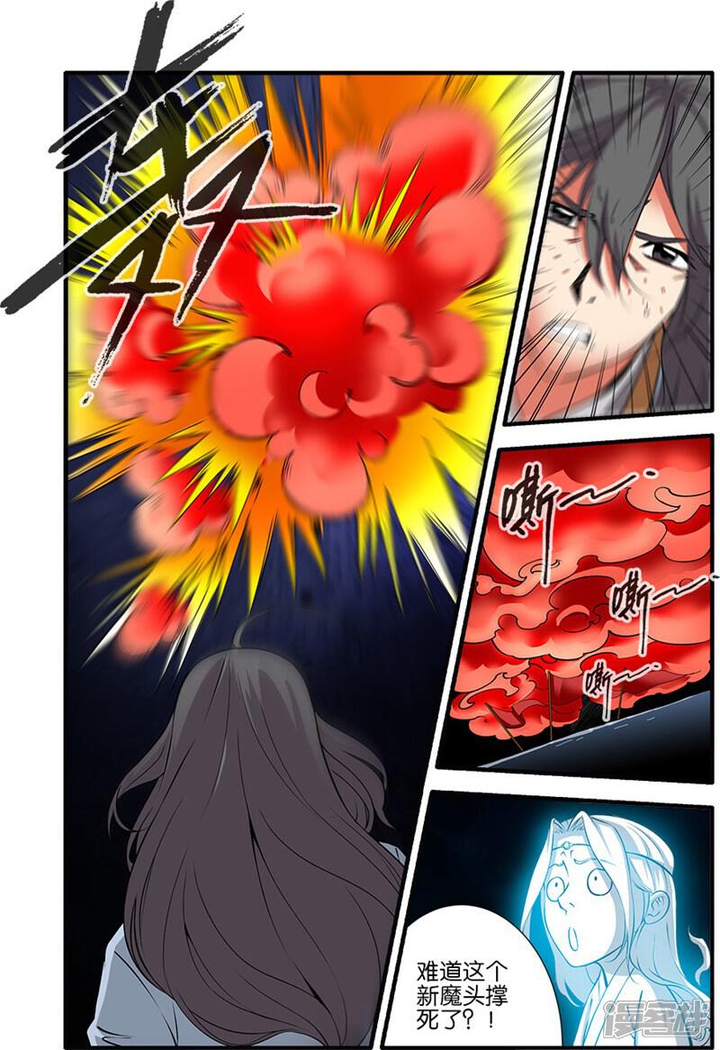 【仙逆】漫画-（第107话1 魔头变异）章节漫画下拉式图片-第4张图片