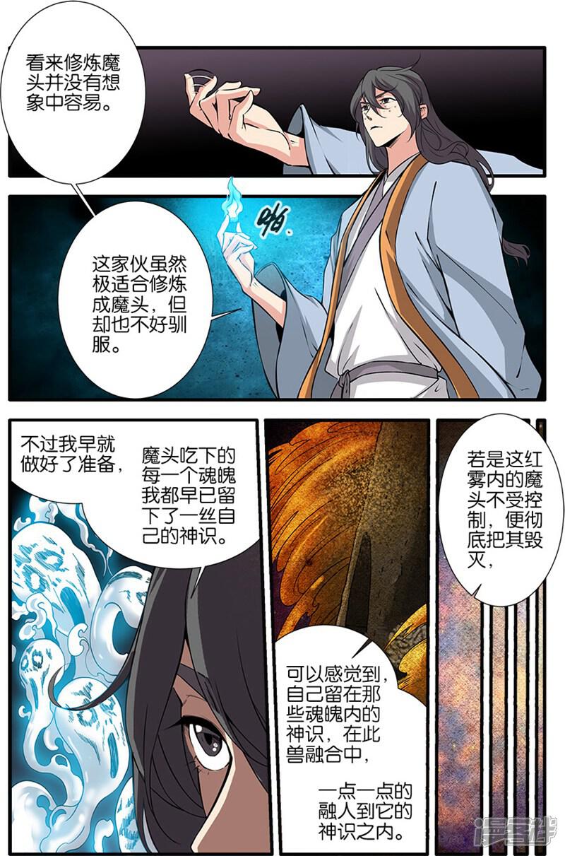【仙逆】漫画-（第107话1 魔头变异）章节漫画下拉式图片-第6张图片
