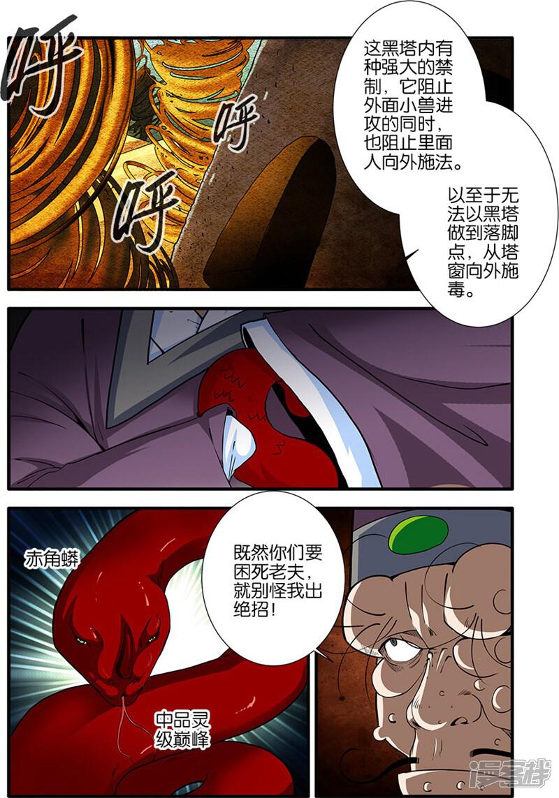 【仙逆】漫画-（第107话2 魔头变异）章节漫画下拉式图片-第1张图片