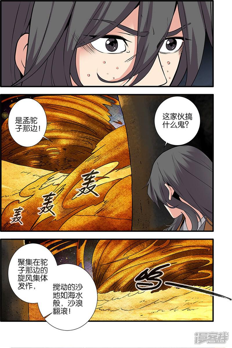 【仙逆】漫画-（第107话2 魔头变异）章节漫画下拉式图片-第4张图片