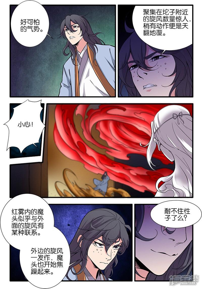 【仙逆】漫画-（第107话2 魔头变异）章节漫画下拉式图片-第5张图片