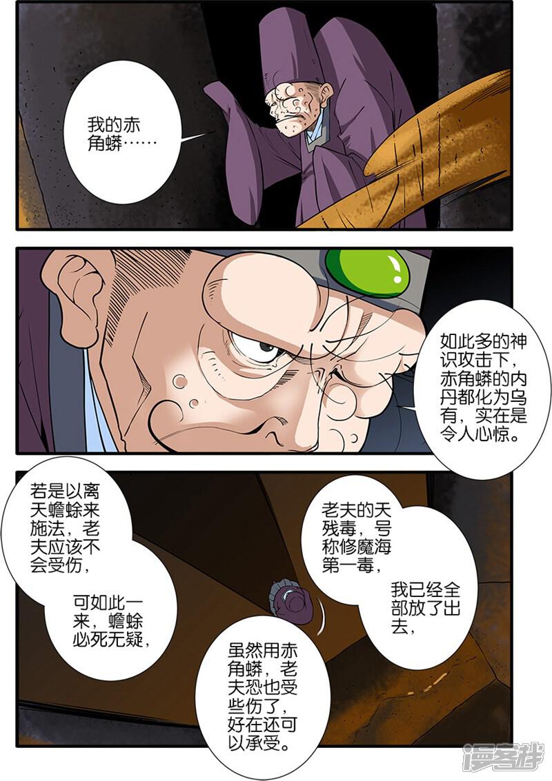 【仙逆】漫画-（第107话3 魔头变异）章节漫画下拉式图片-第2张图片