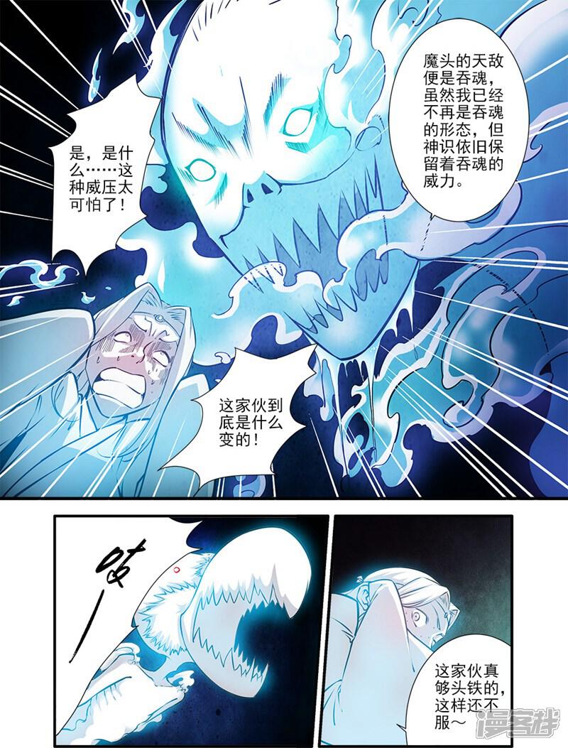 【仙逆】漫画-（第108话1 抢宝）章节漫画下拉式图片-第5张图片