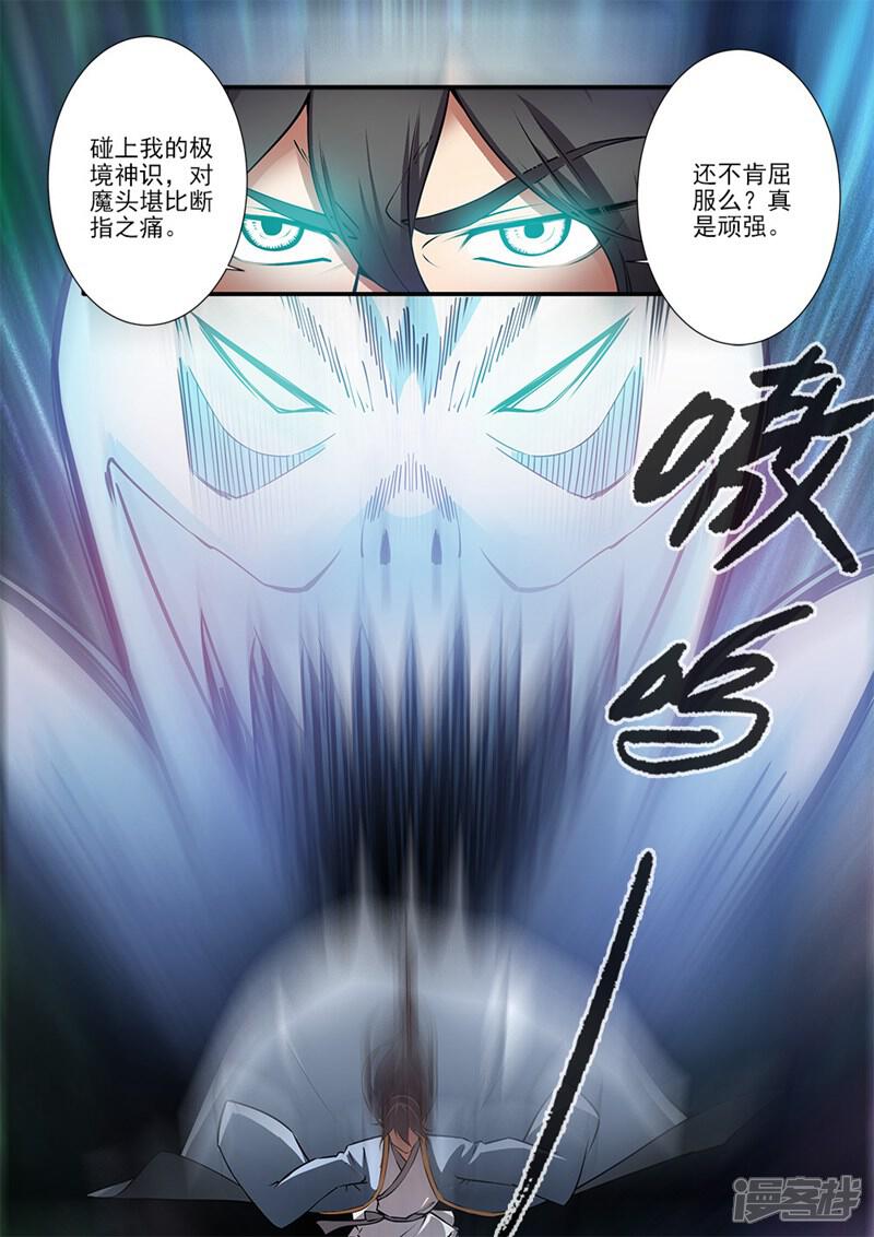 【仙逆】漫画-（第108话1 抢宝）章节漫画下拉式图片-第4张图片