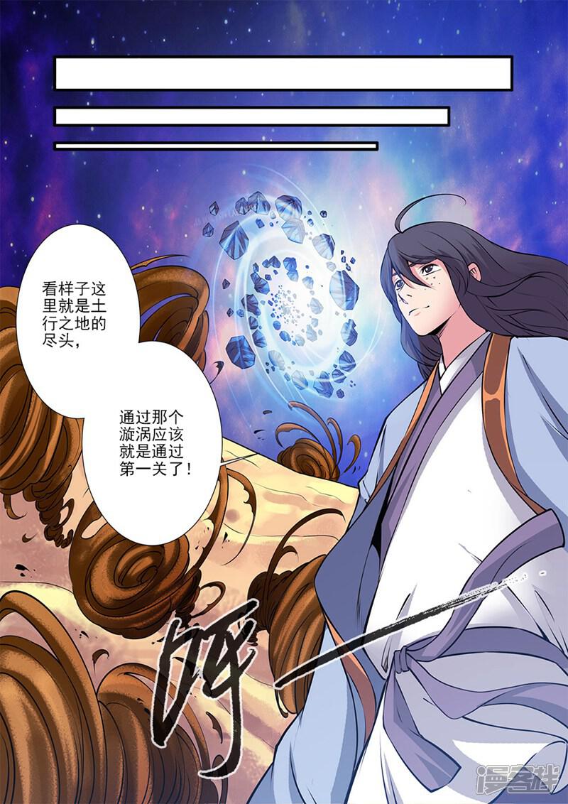 【仙逆】漫画-（第108话1 抢宝）章节漫画下拉式图片-第8张图片