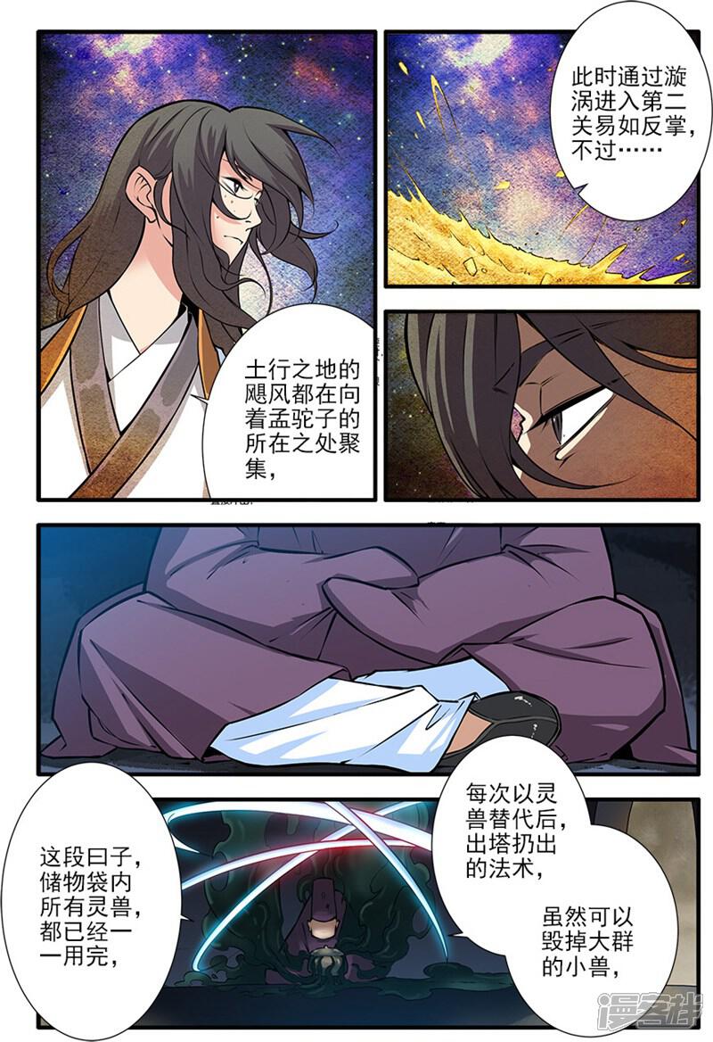 【仙逆】漫画-（第108话2 抢宝）章节漫画下拉式图片-第3张图片