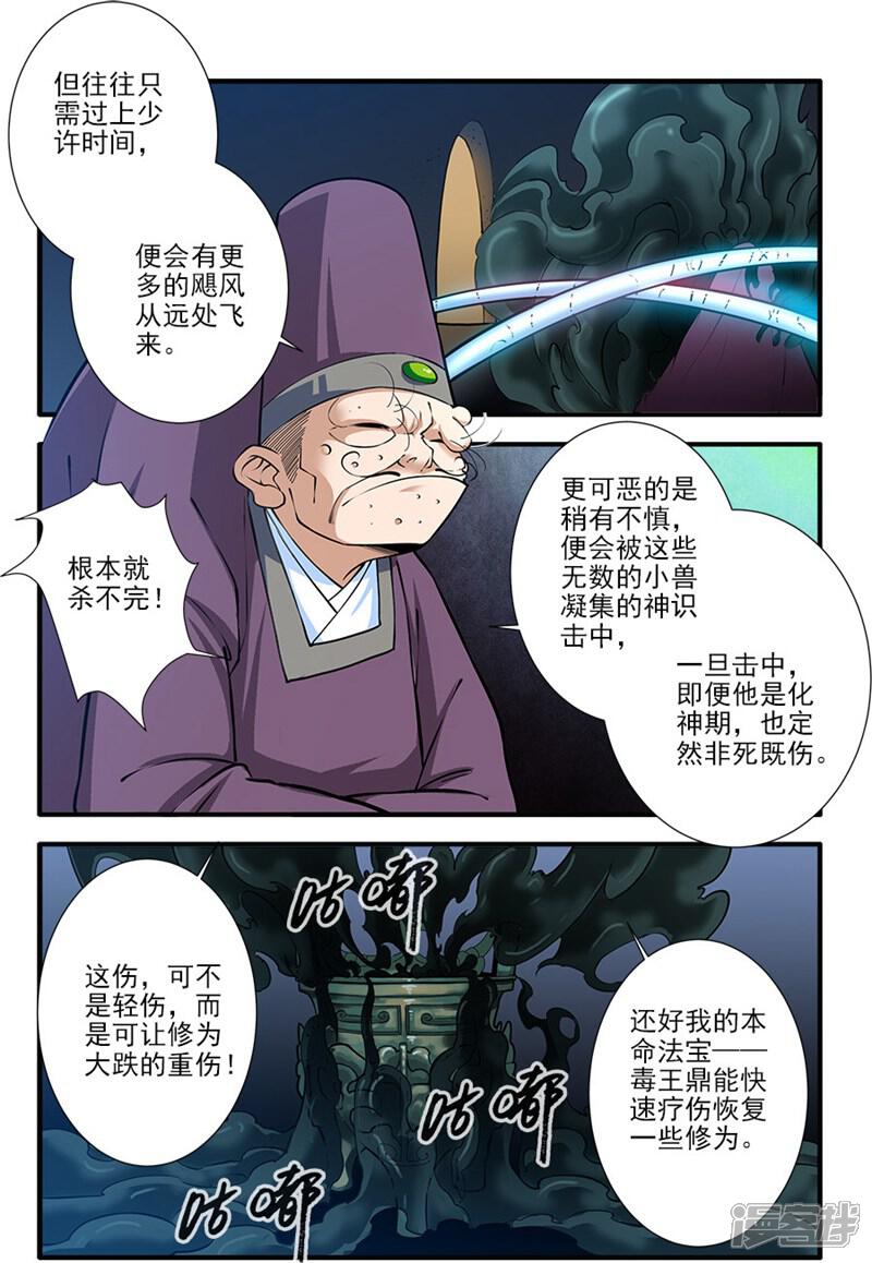 【仙逆】漫画-（第108话2 抢宝）章节漫画下拉式图片-第4张图片