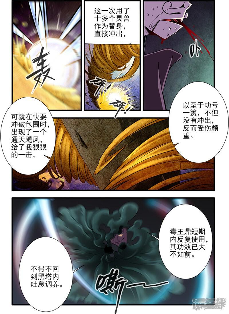 【仙逆】漫画-（第108话2 抢宝）章节漫画下拉式图片-第5张图片