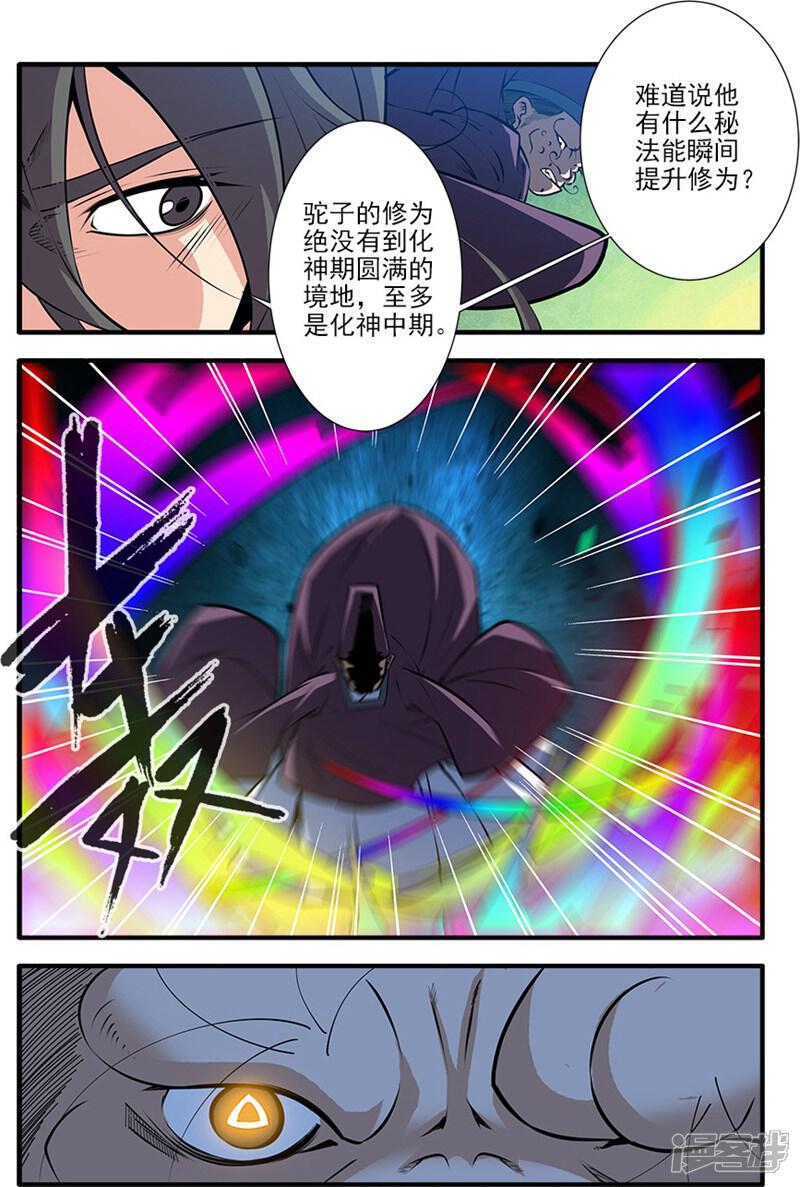 【仙逆】漫画-（第108话3 抢宝）章节漫画下拉式图片-第1张图片