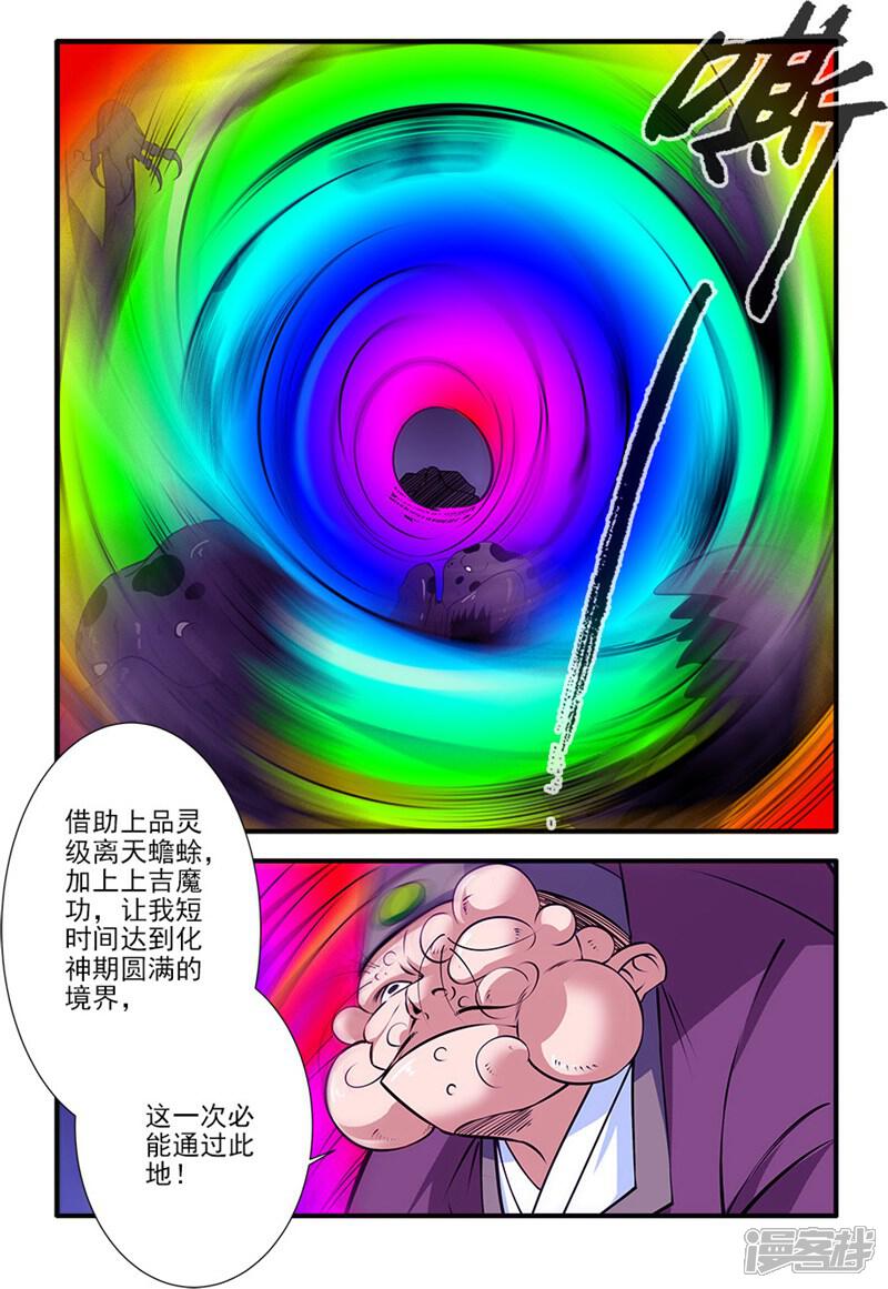 【仙逆】漫画-（第108话3 抢宝）章节漫画下拉式图片-第2张图片