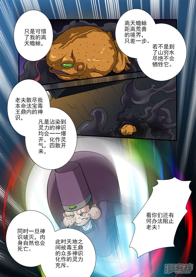 【仙逆】漫画-（第108话3 抢宝）章节漫画下拉式图片-3.jpg