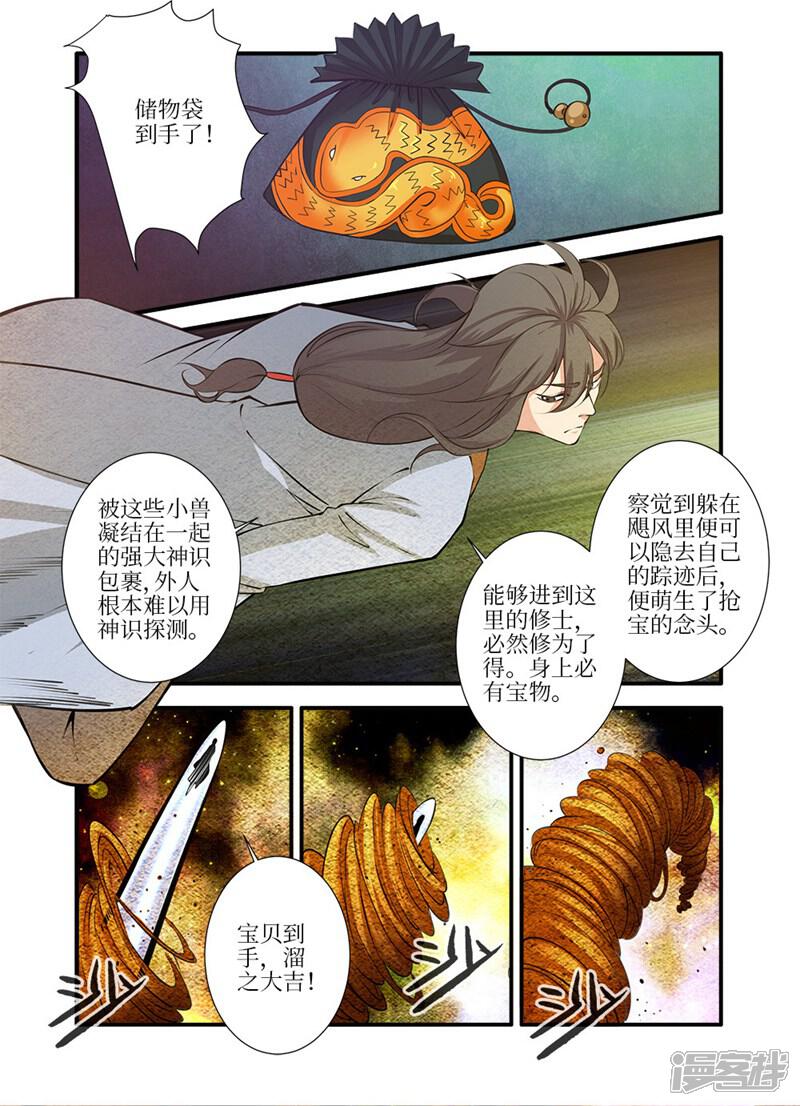 【仙逆】漫画-（第109话1 夺取风群）章节漫画下拉式图片-第2张图片
