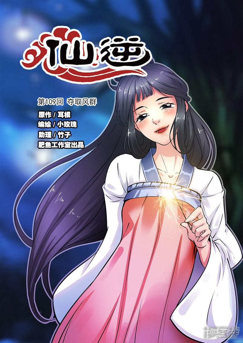 【仙逆】漫画-（第109话1 夺取风群）章节漫画下拉式图片-第1张图片