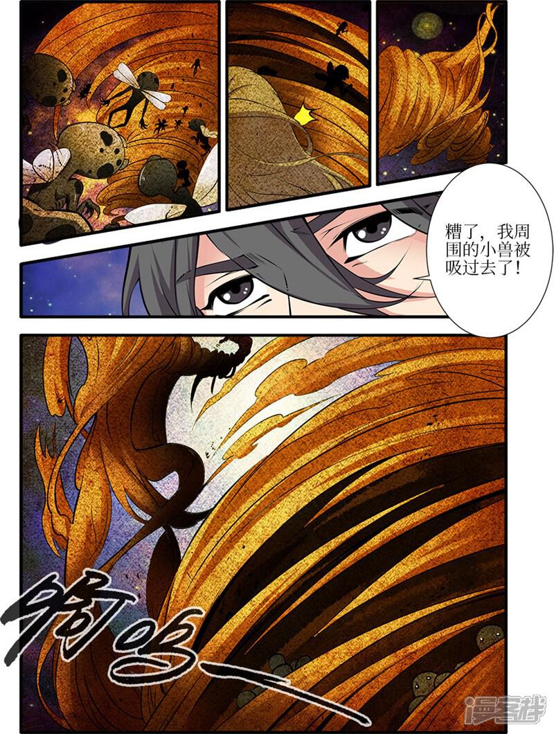 【仙逆】漫画-（第109话1 夺取风群）章节漫画下拉式图片-第5张图片