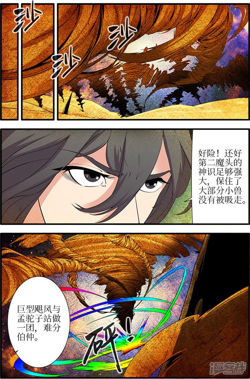 【仙逆】漫画-（第109话1 夺取风群）章节漫画下拉式图片-第8张图片