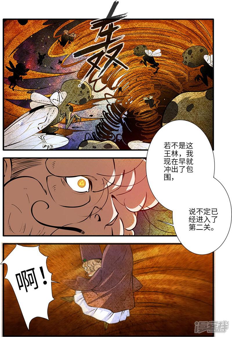 【仙逆】漫画-（第109话2 夺取风群）章节漫画下拉式图片-第2张图片