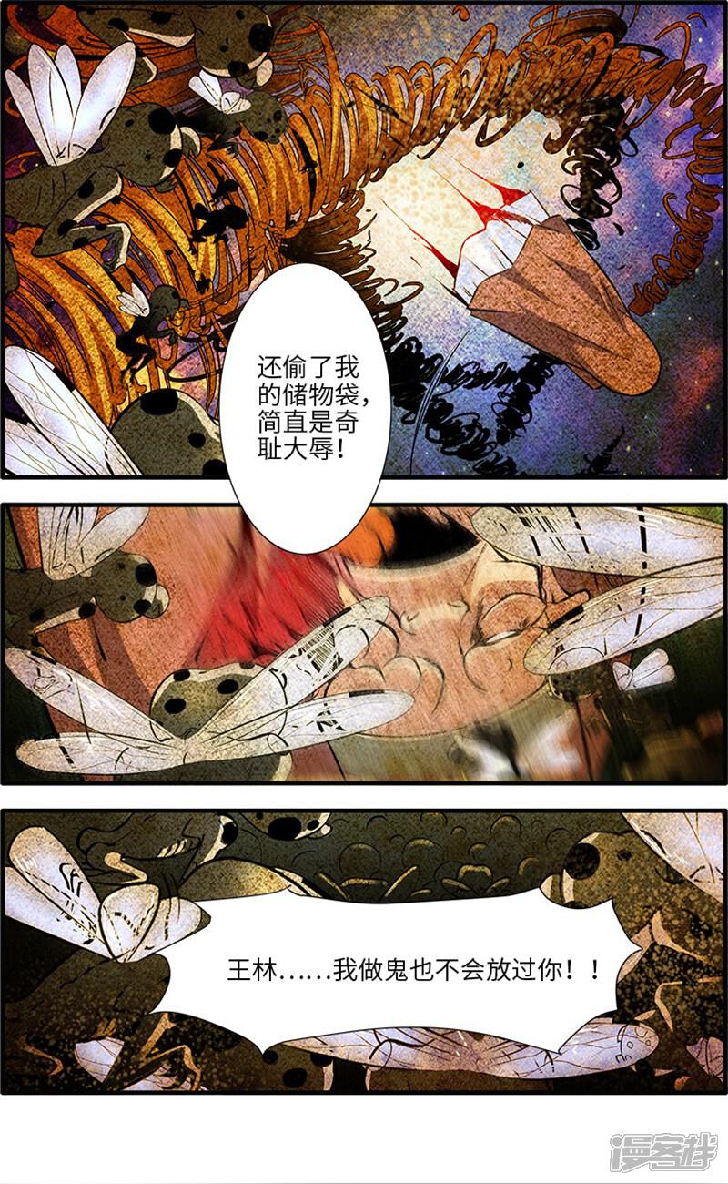 【仙逆】漫画-（第109话2 夺取风群）章节漫画下拉式图片-第4张图片