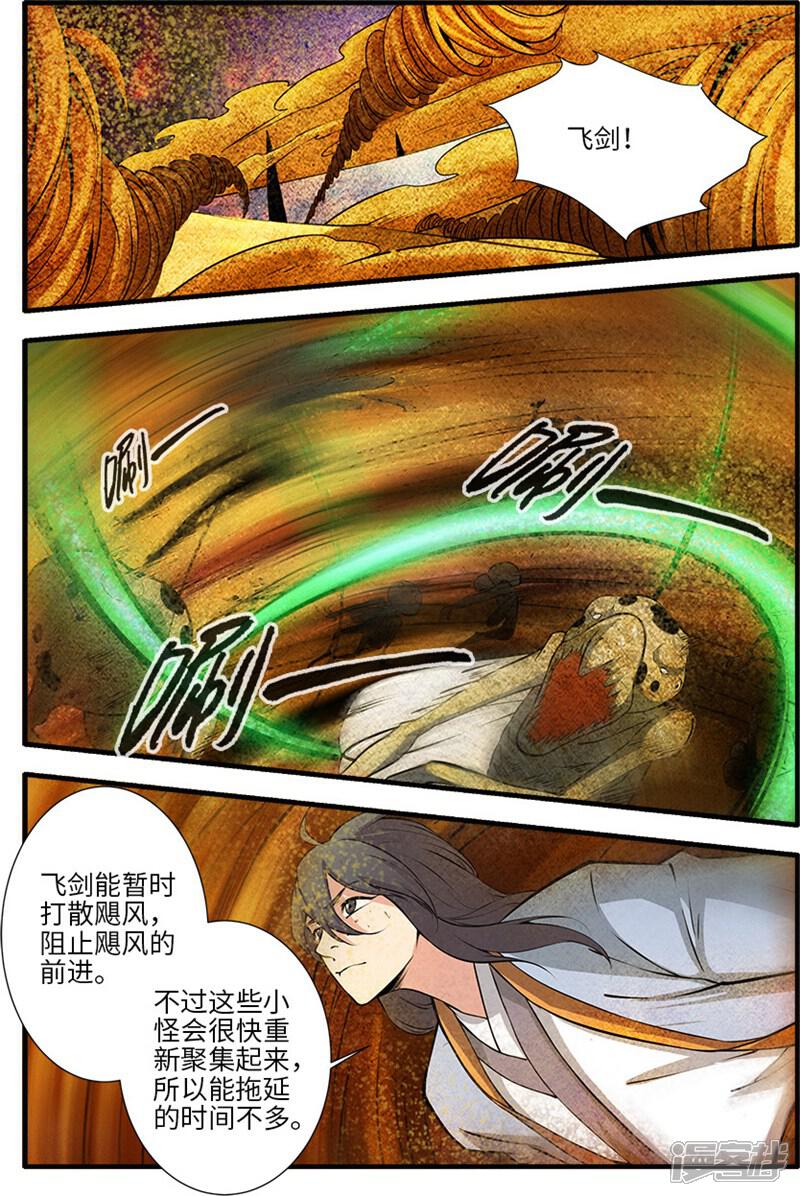 【仙逆】漫画-（第109话2 夺取风群）章节漫画下拉式图片-第6张图片