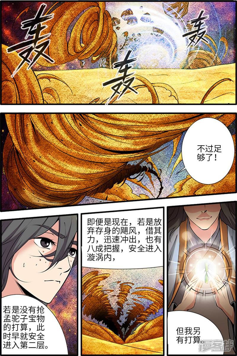 【仙逆】漫画-（第109话2 夺取风群）章节漫画下拉式图片-第7张图片