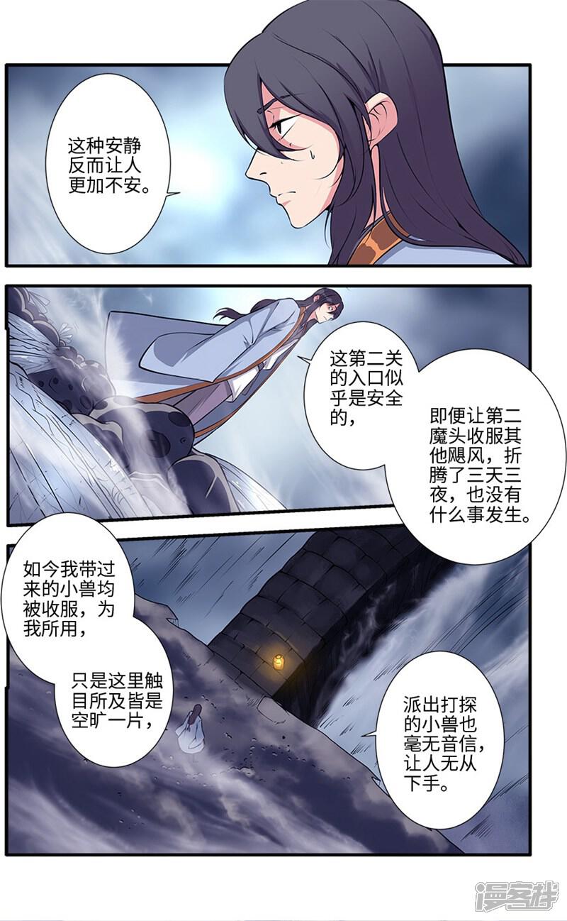 【仙逆】漫画-（第109话3 夺取风群）章节漫画下拉式图片-第5张图片