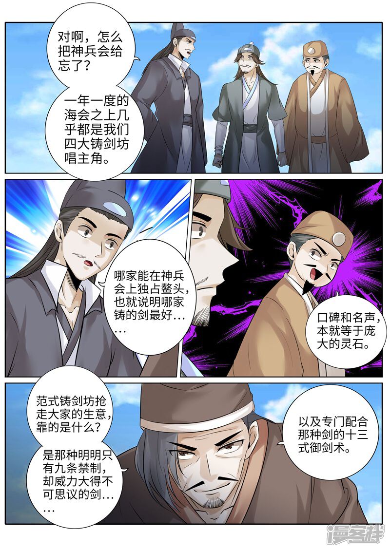 第197话-诸天纪-神居动漫（第2张）