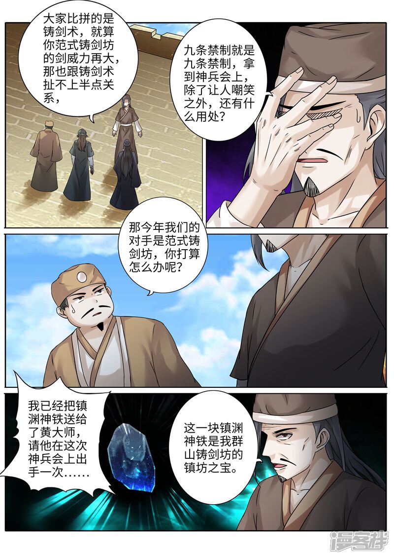 第197话-诸天纪-神居动漫（第3张）