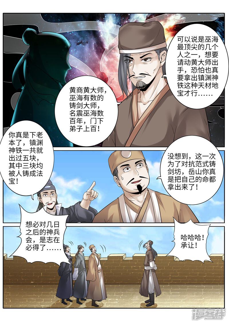 第197话-诸天纪-神居动漫（第4张）