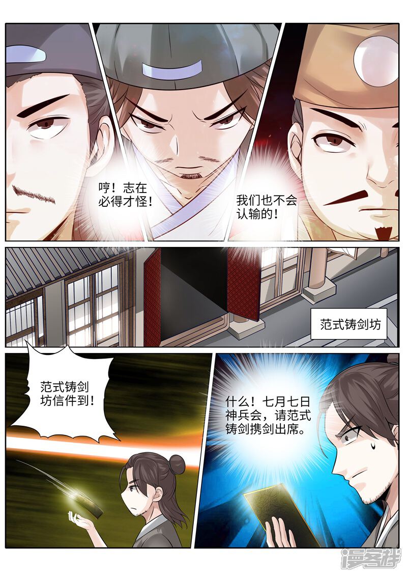 第197话-诸天纪-神居动漫（第5张）