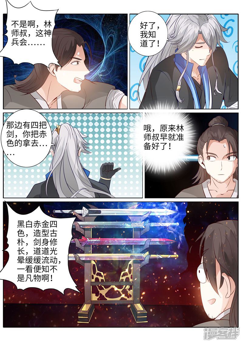 第197话-诸天纪-神居动漫（第8张）