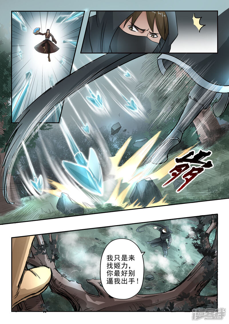 【神武之灵】漫画-（第151话 有刺客）章节漫画下拉式图片-第4张图片