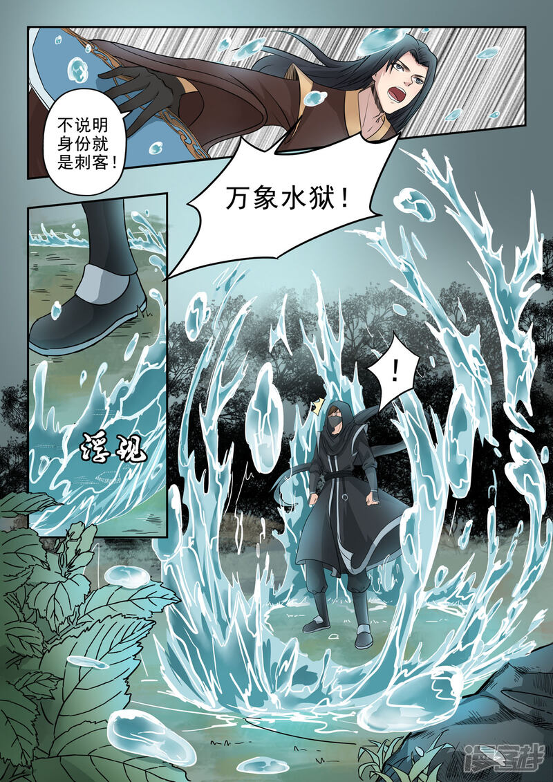 【神武之灵】漫画-（第151话 有刺客）章节漫画下拉式图片-第5张图片