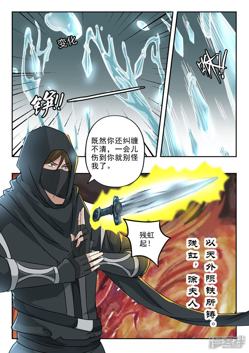 【神武之灵】漫画-（第151话 有刺客）章节漫画下拉式图片-第6张图片
