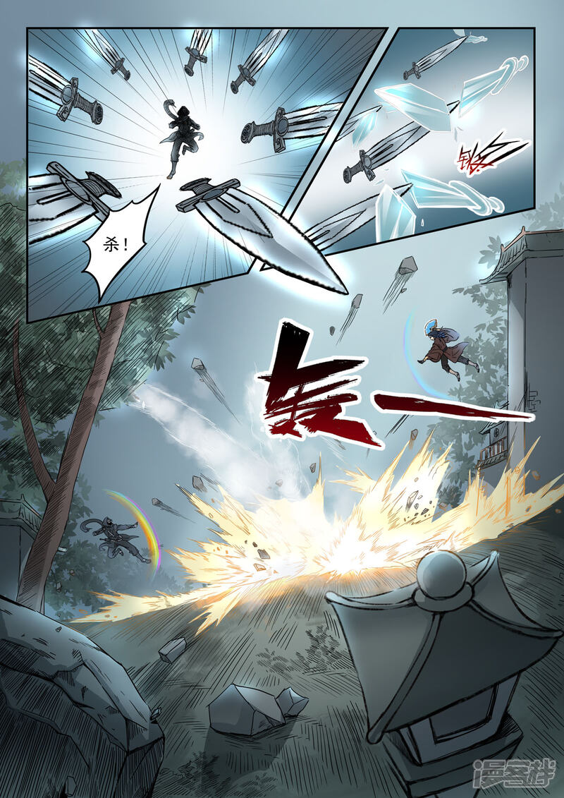 【神武之灵】漫画-（第151话 有刺客）章节漫画下拉式图片-第8张图片