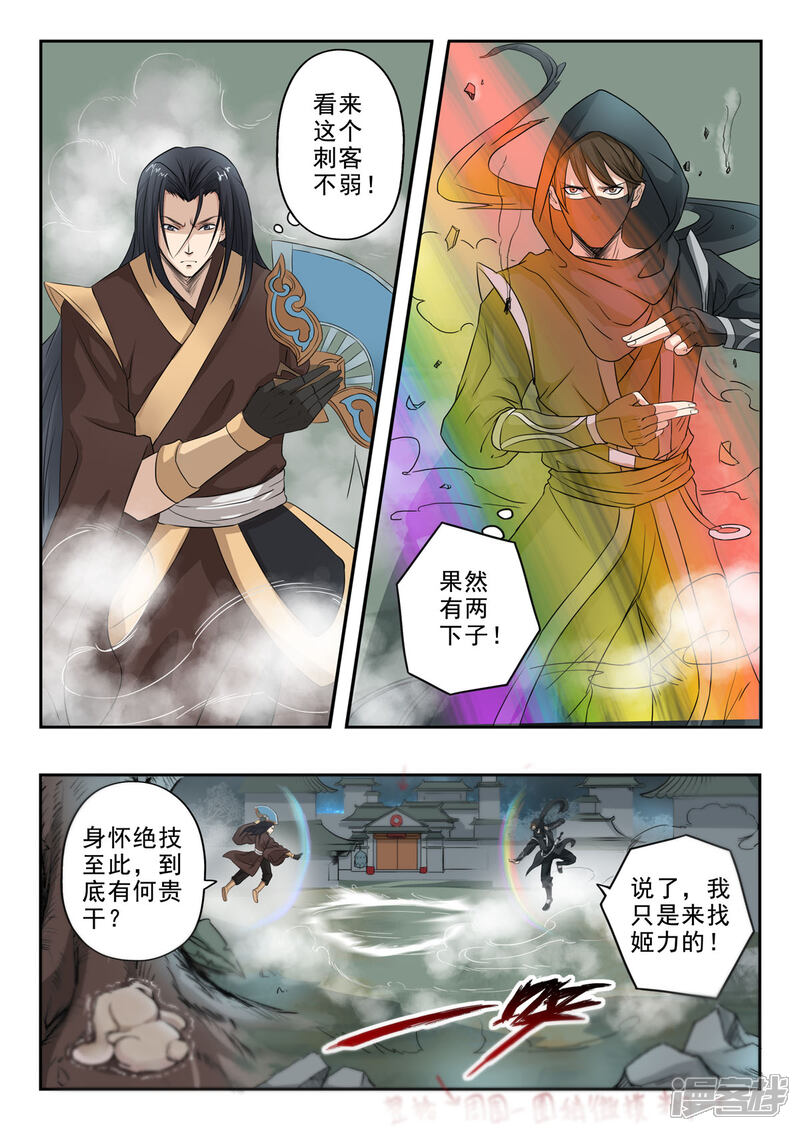 【神武之灵】漫画-（第151话 有刺客）章节漫画下拉式图片-第9张图片