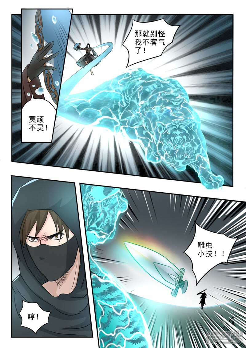 【神武之灵】漫画-（第151话 有刺客）章节漫画下拉式图片-第10张图片