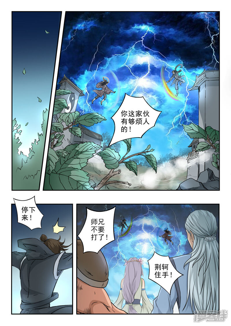 【神武之灵】漫画-（第151话 有刺客）章节漫画下拉式图片-第13张图片