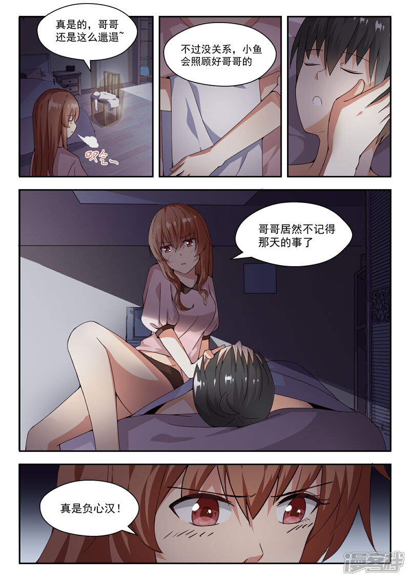 第244话不为人知的夜晚-女子学院的男生-触岛漫画（第3张）