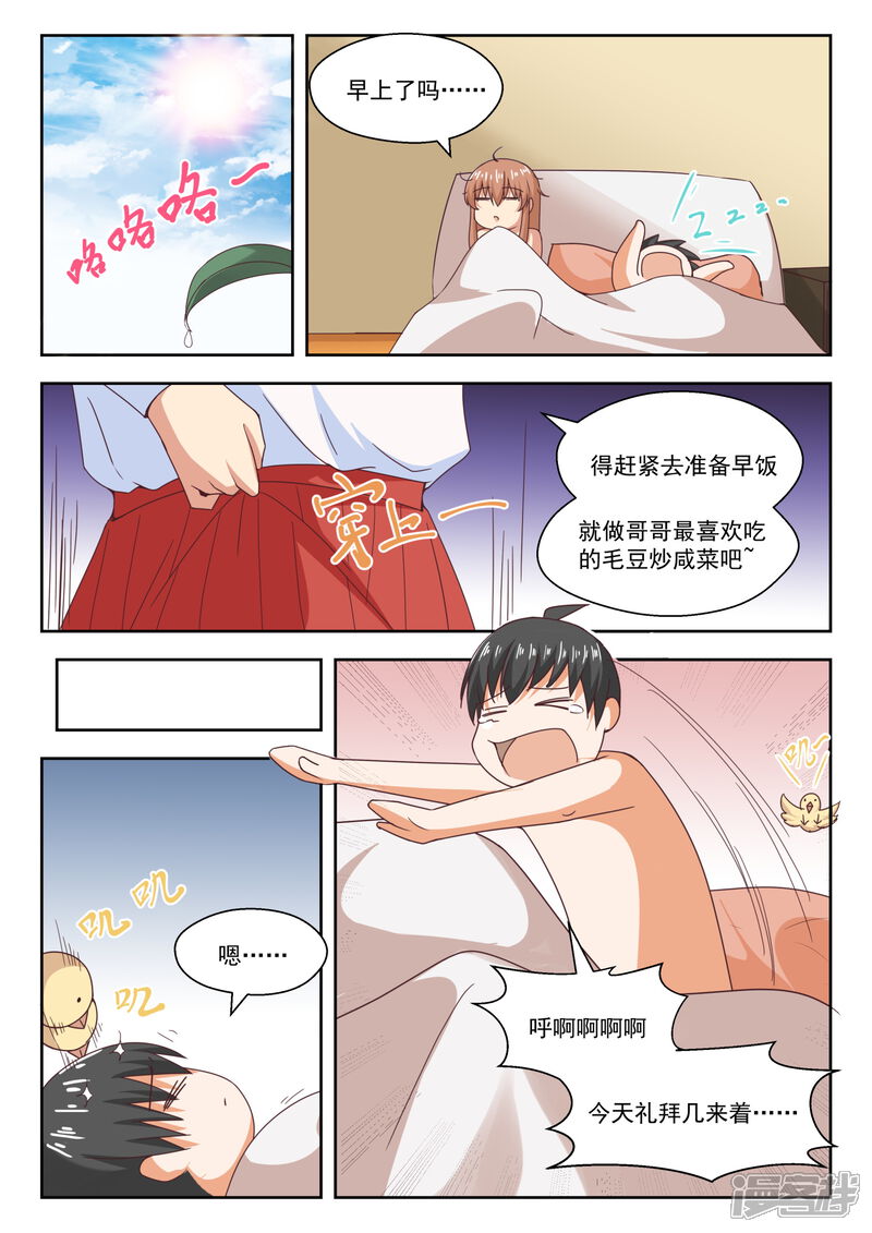 第244话不为人知的夜晚-女子学院的男生-触岛漫画（第5张）